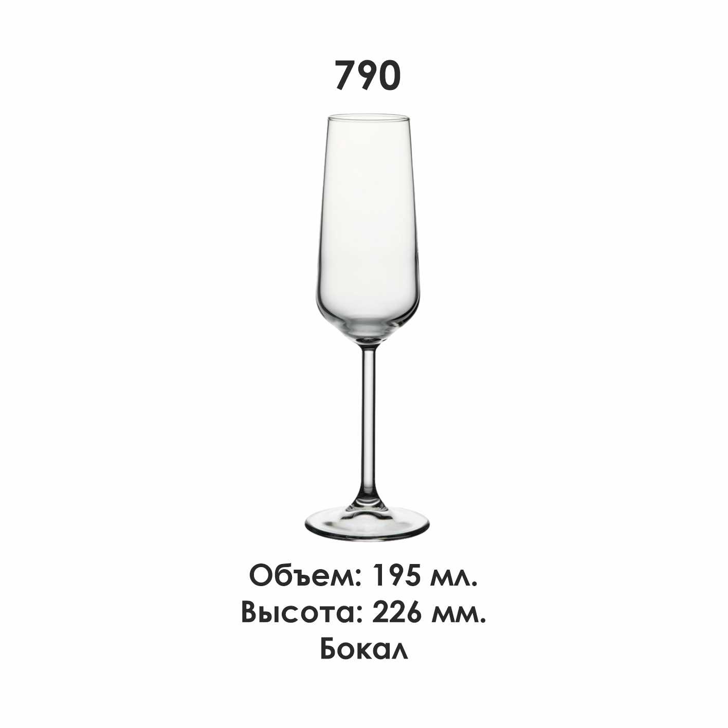 790-Бокал 