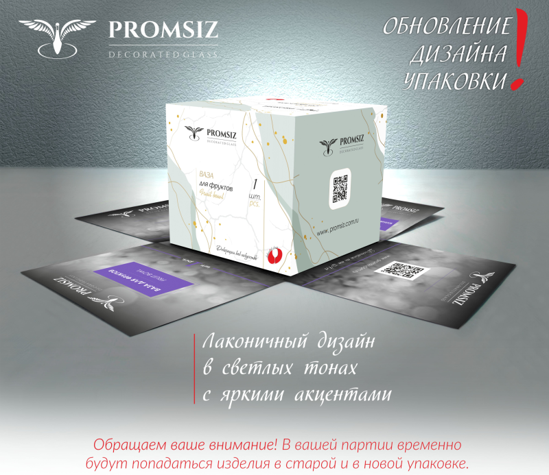 Новый дизайн упаковки