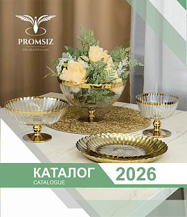 Новый каталог 2026
